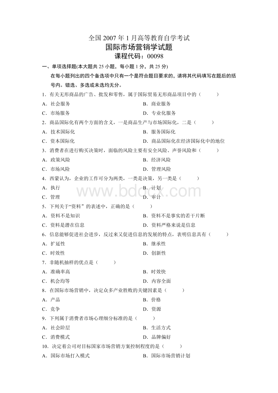 全国2007年1月高等教育自学考试.doc