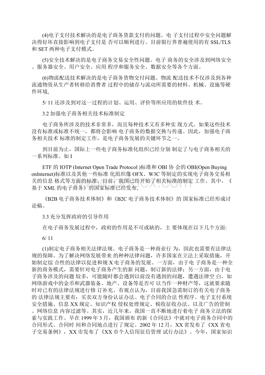 我国电子商务的发展策略11.docx_第3页