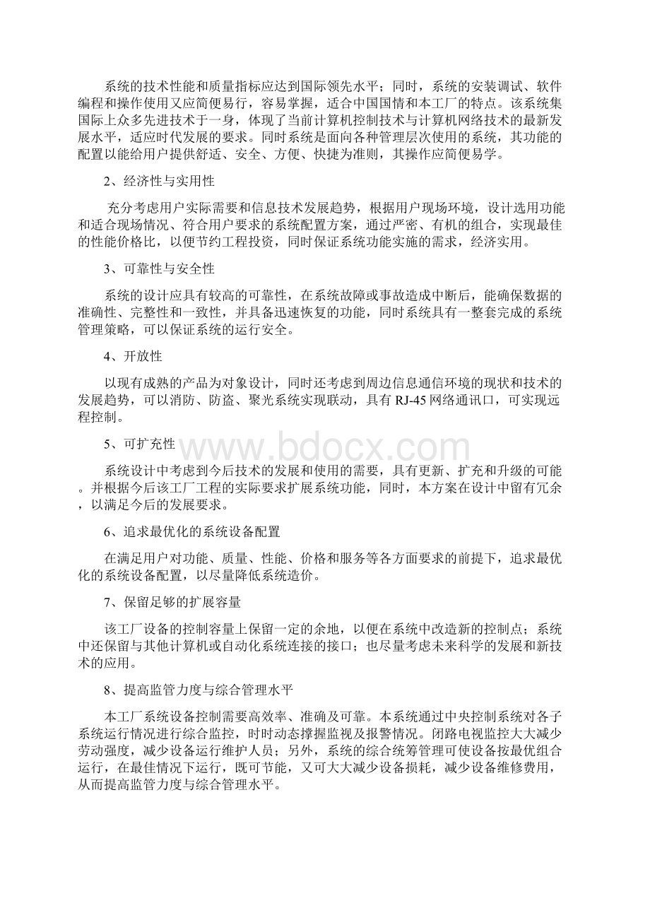 集团安防监控方案样本Word下载.docx_第3页