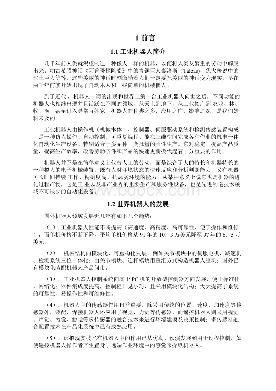 全能工业焊接系统设计Word格式文档下载.docx_第3页