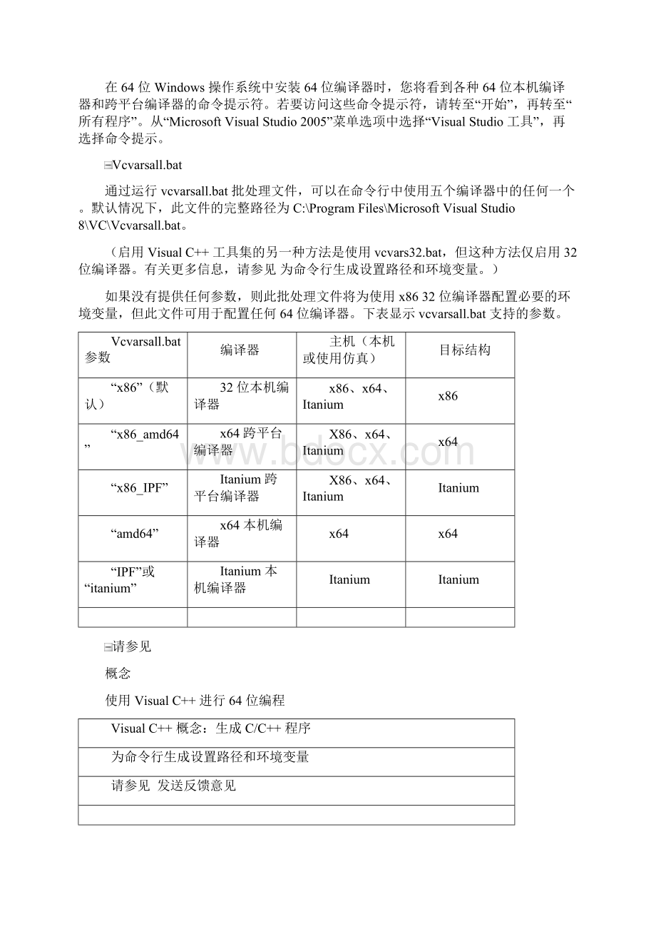 如何在命令行启用 64 位 Visual C++ 工具集Word文档格式.docx_第2页