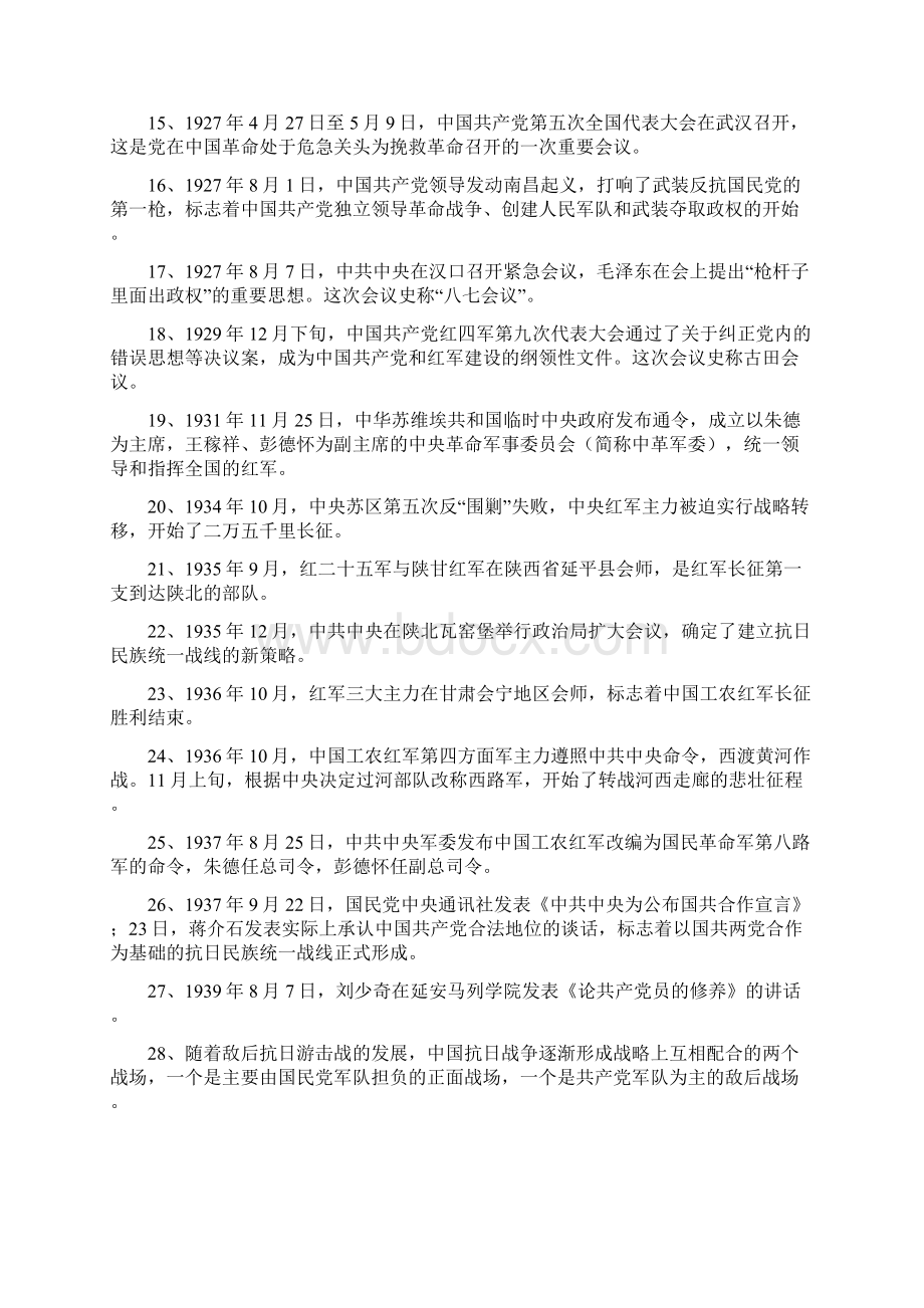 党史知识竞赛题教材.docx_第2页