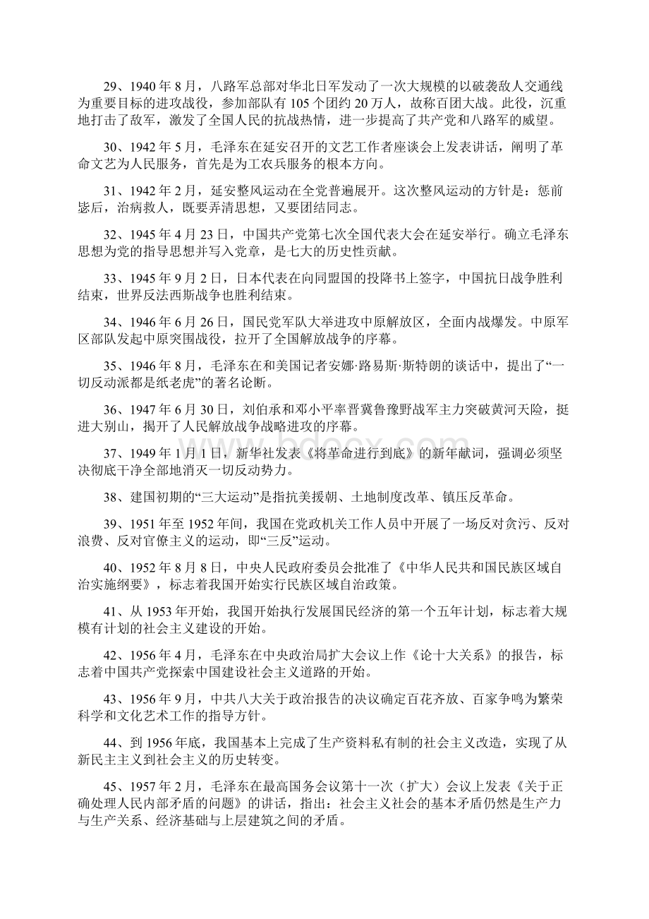 党史知识竞赛题教材.docx_第3页