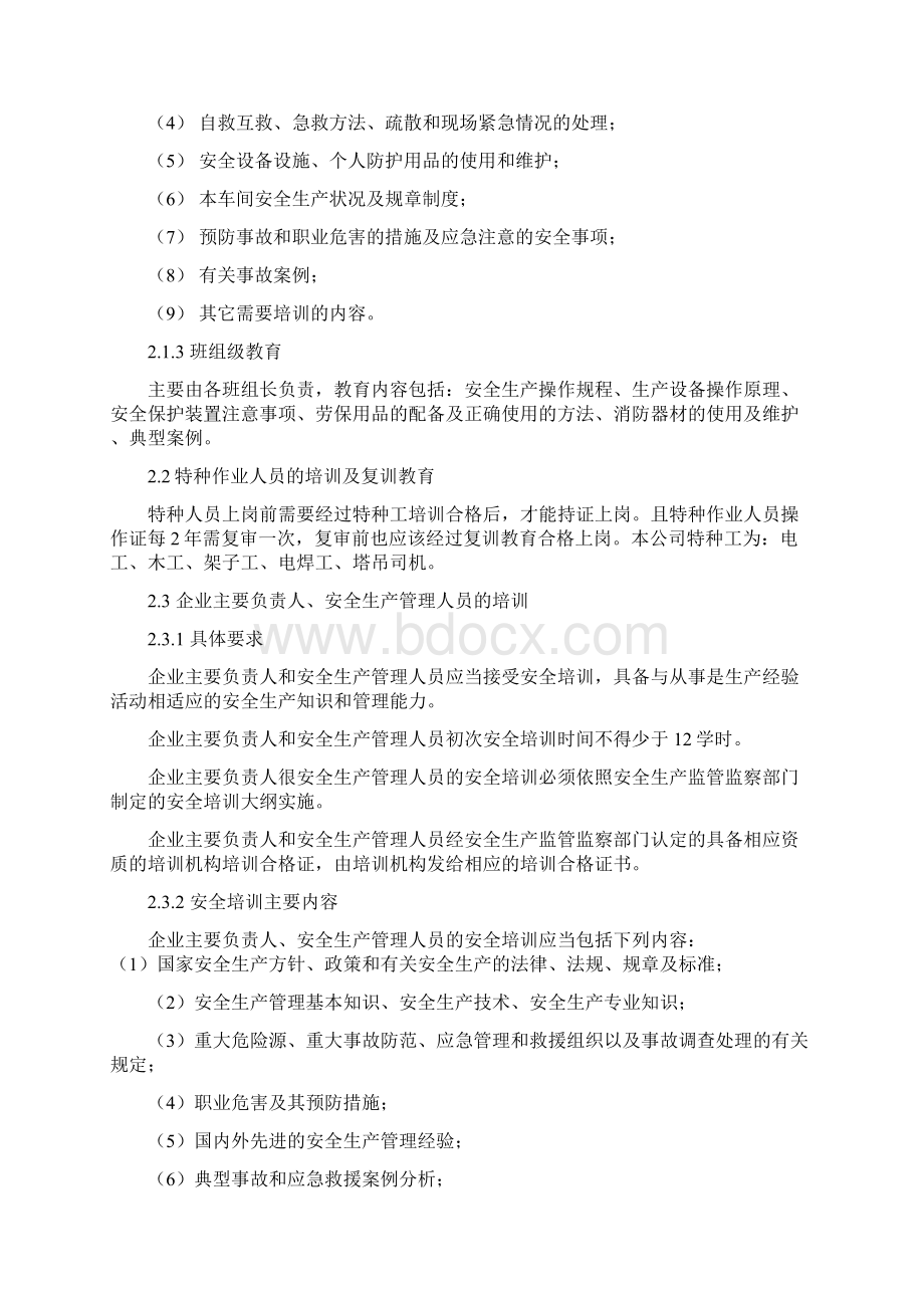 建筑施工安全生产教育培训制度最新整理.docx_第2页