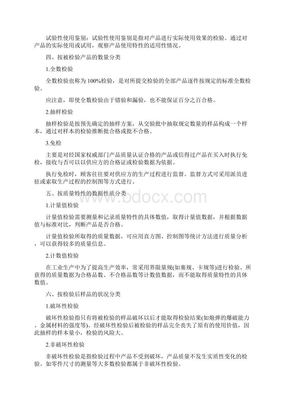 什么是进货检验过程检验最终检验.docx_第3页