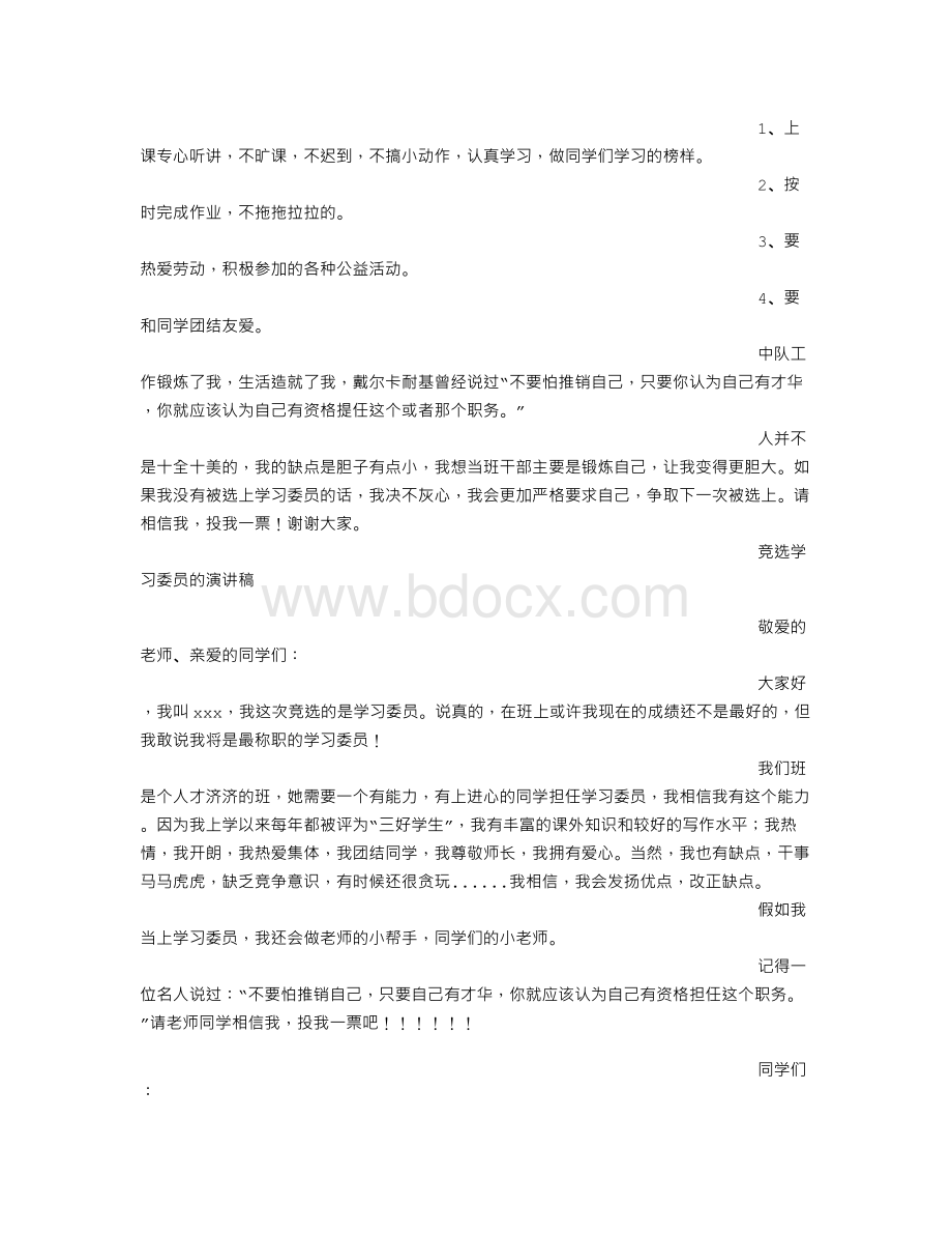 小学生竞选学习委员发言稿.doc_第2页