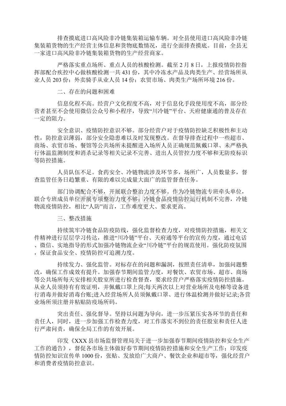 疫情防控督查情况报告.docx_第3页