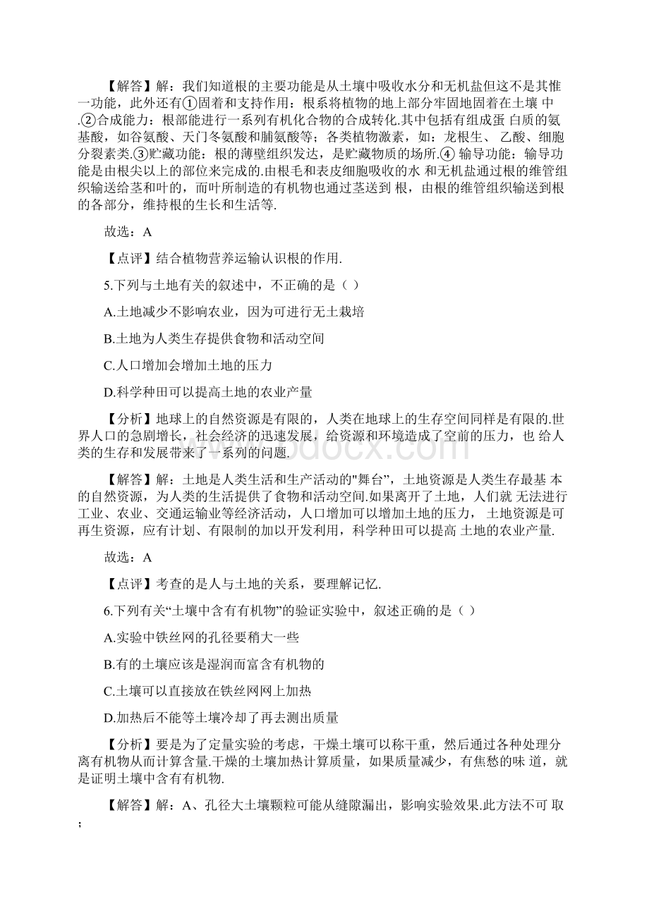 412土壤的成分各种各样的土壤带答案Word文档格式.docx_第3页