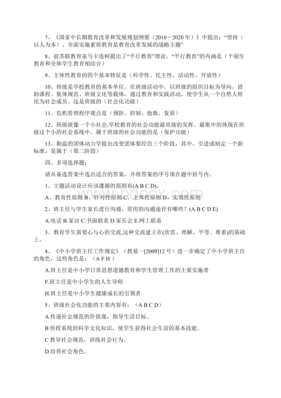 班主任试题标准答案.docx_第3页