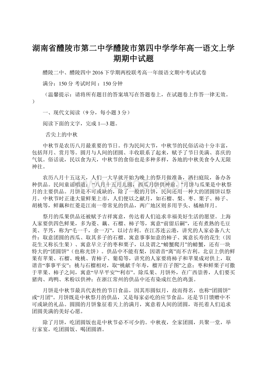 湖南省醴陵市第二中学醴陵市第四中学学年高一语文上学期期中试题.docx