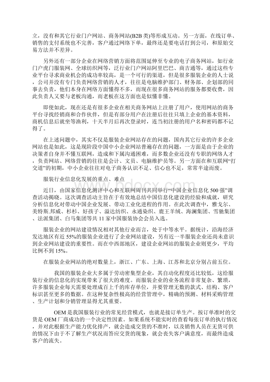 服装行业网络营销分析Word下载.docx_第3页