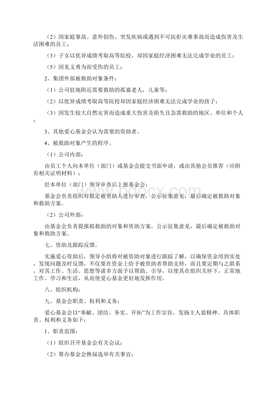 爱心协会章程三篇Word文档下载推荐.docx_第2页