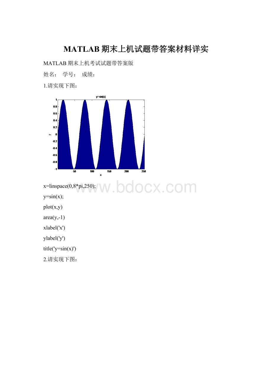 MATLAB期末上机试题带答案材料详实.docx_第1页