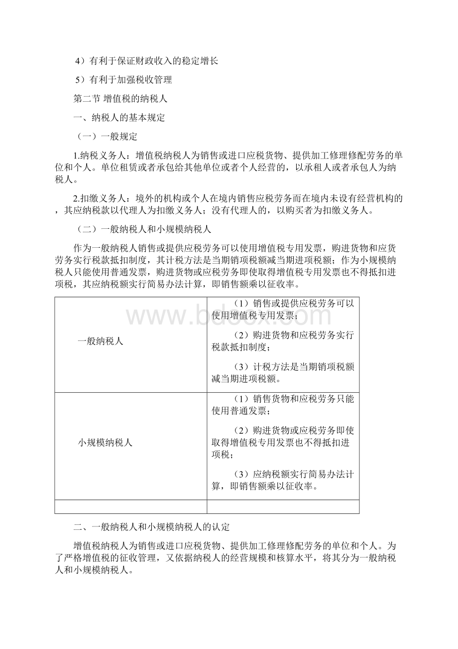 增值税教案Word格式.docx_第2页