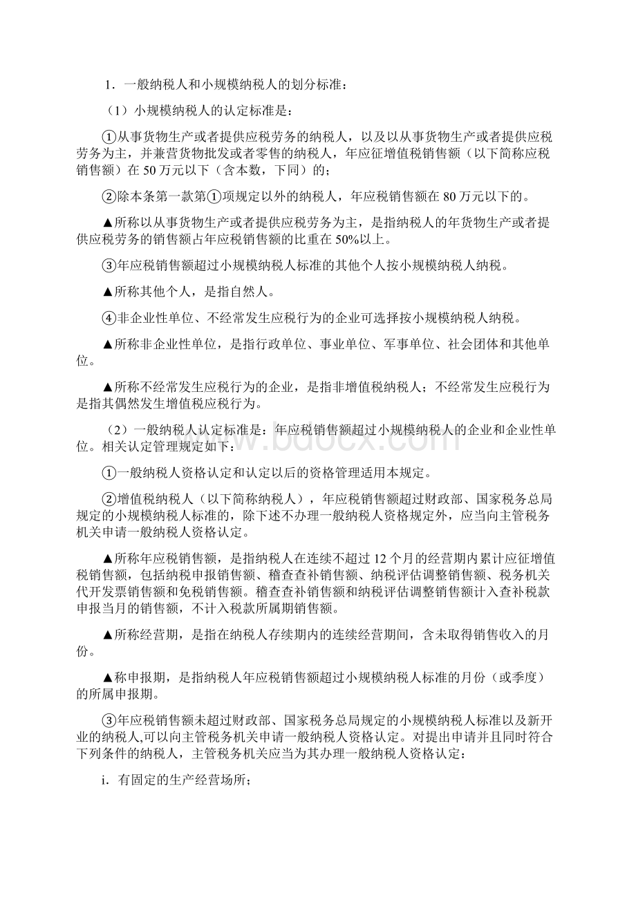 增值税教案Word格式.docx_第3页