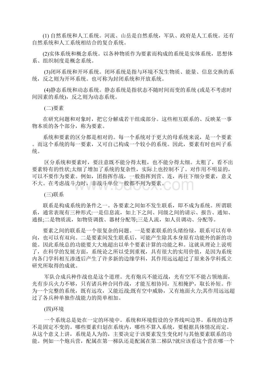 现代管理的基础理论之一教学教案Word格式.docx_第3页