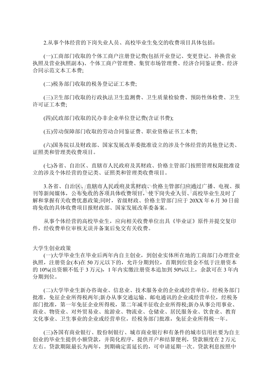 什么是创业政策.docx_第2页