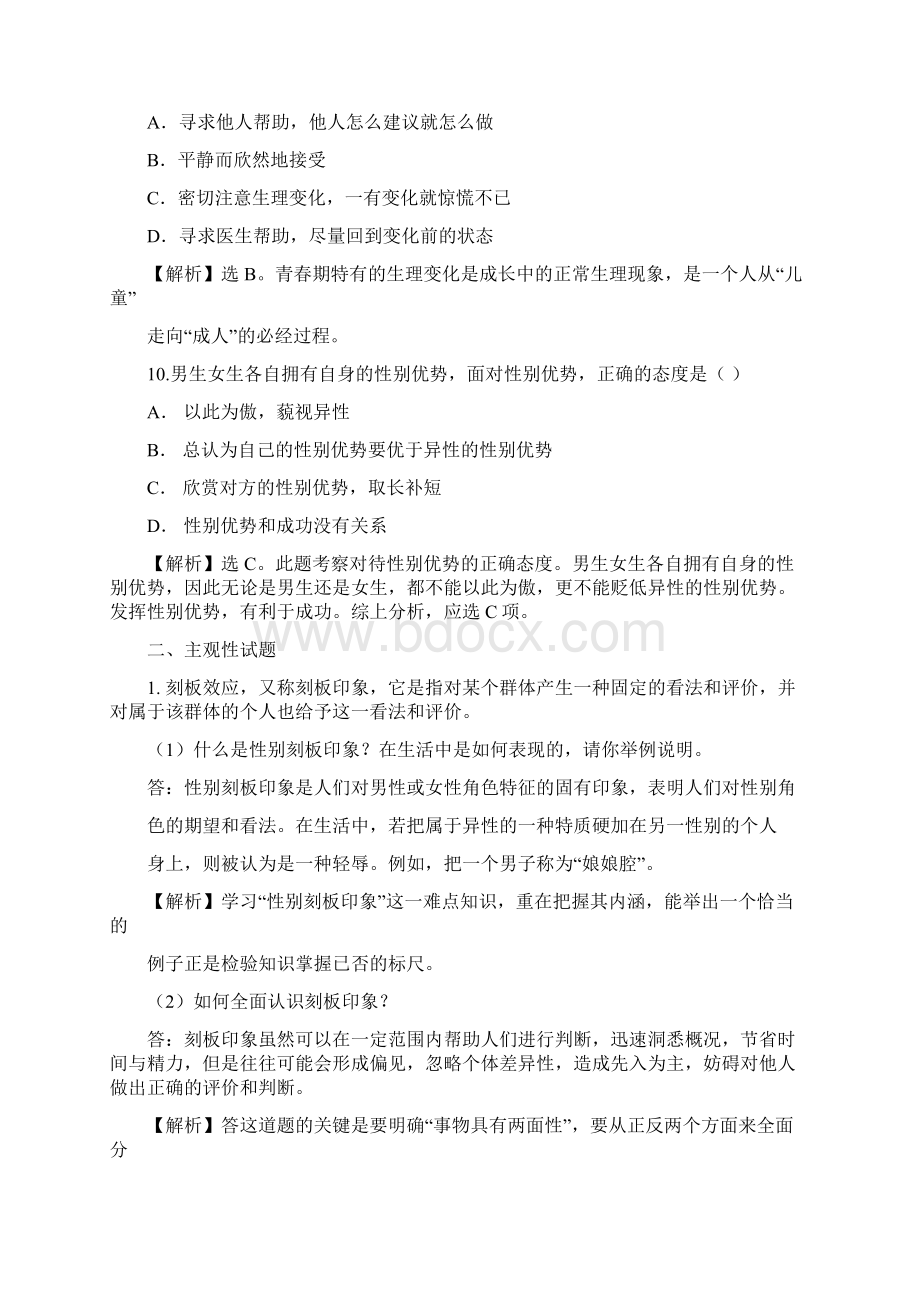 男生女生课时练习题及答案解析Word文档下载推荐.docx_第3页