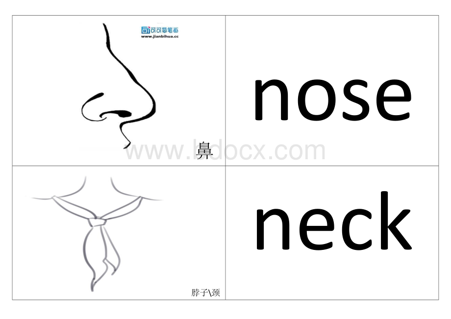 英文单词卡Word文件下载.doc_第1页