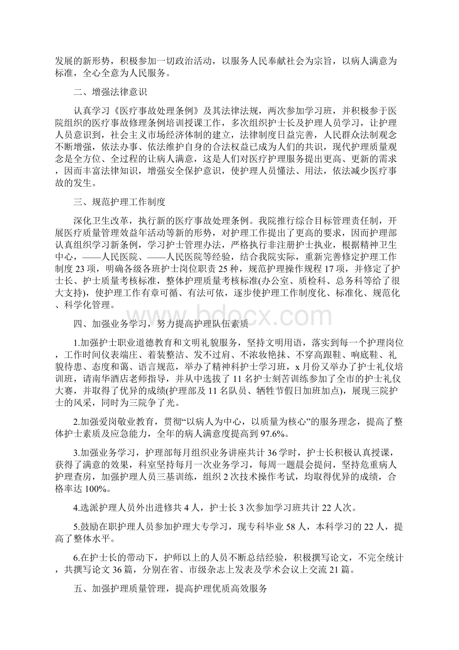 护士试用期转正工作总结优秀范文文档格式.docx_第2页