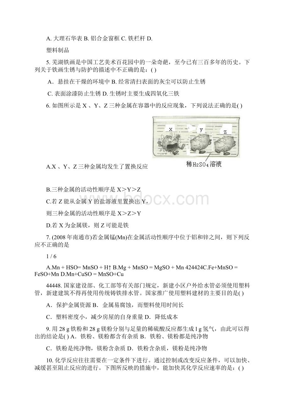 人教版初中化学第八单元金属和金属材料单元测试题及答案一7Word文档格式.docx_第2页