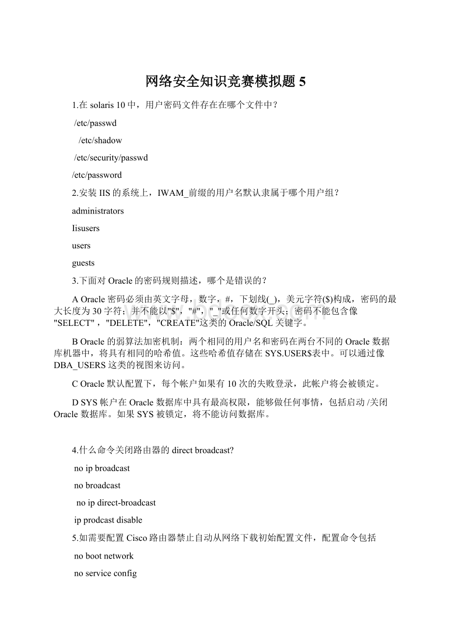 网络安全知识竞赛模拟题5.docx_第1页