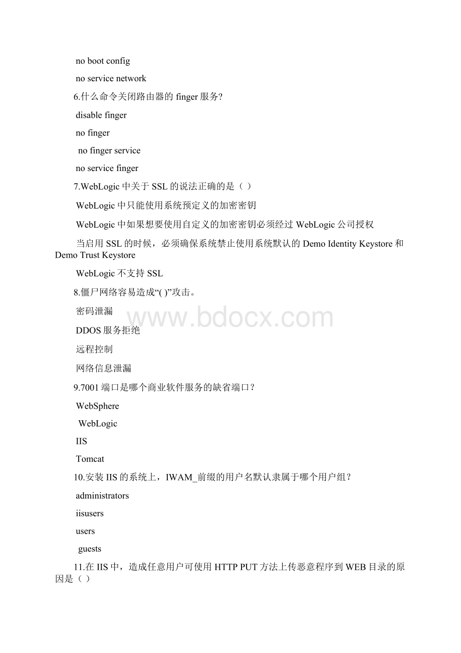 网络安全知识竞赛模拟题5.docx_第2页