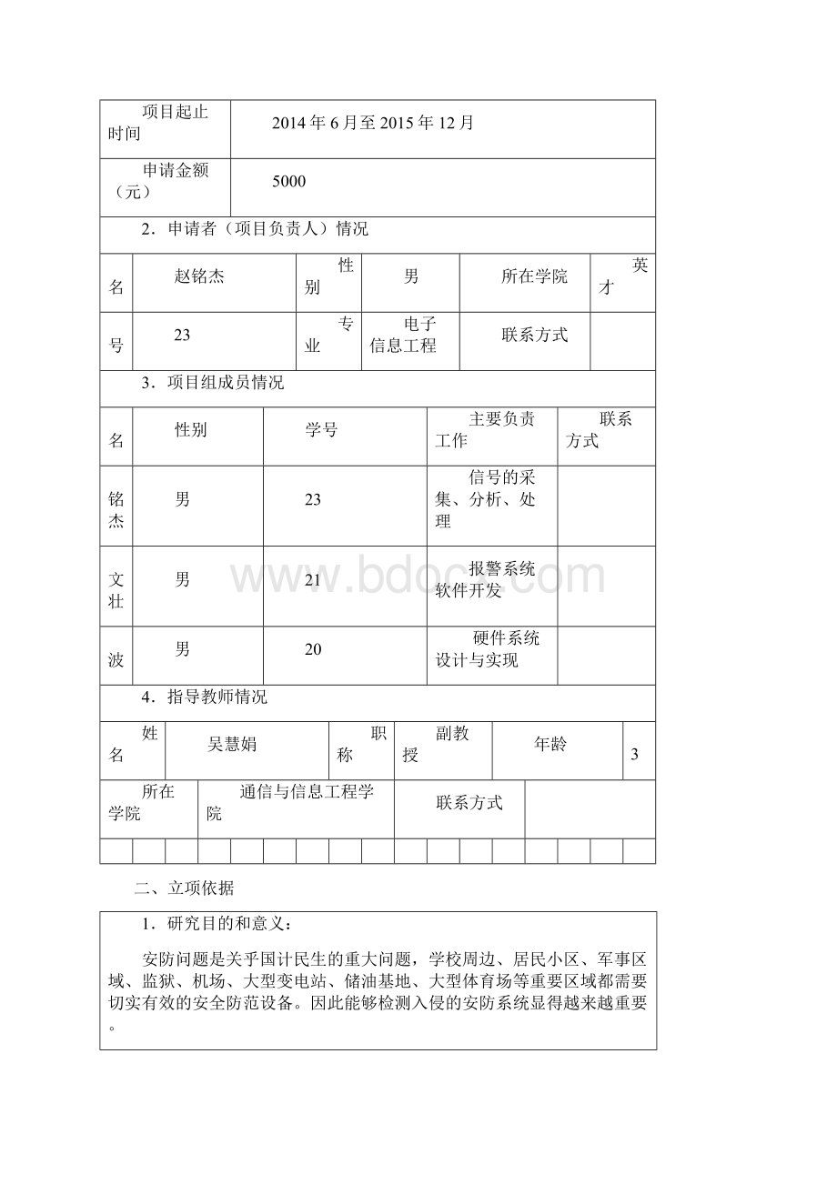 MZI振动型光纤围栏研究要点.docx_第2页