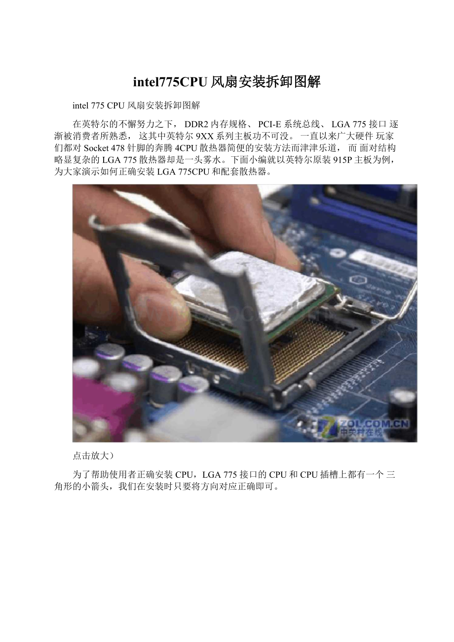 intel775CPU风扇安装拆卸图解.docx_第1页