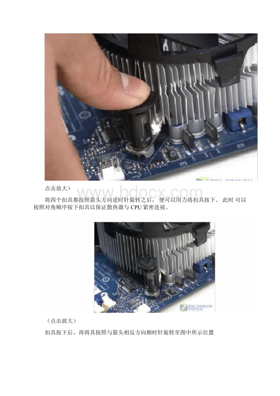 intel775CPU风扇安装拆卸图解.docx_第3页