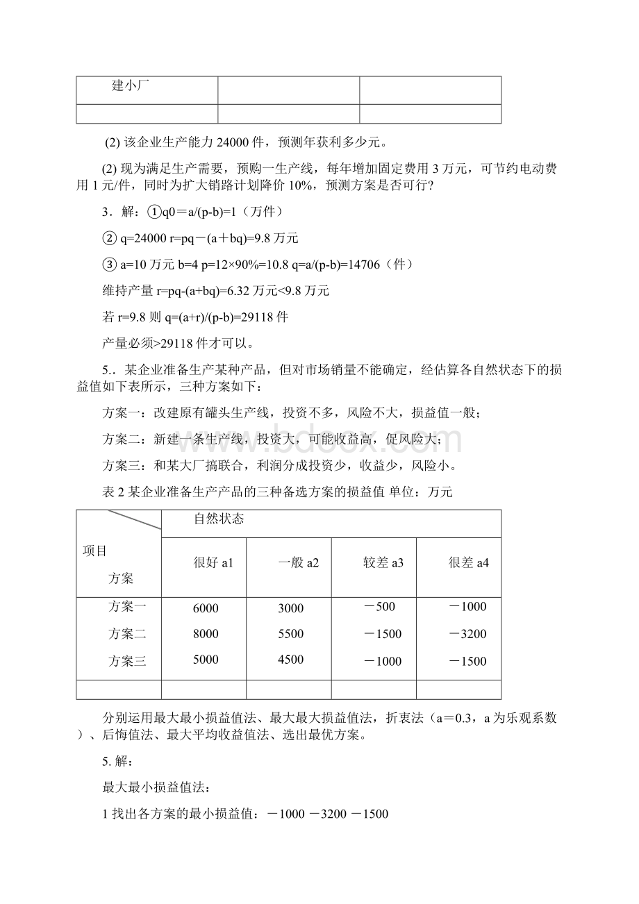 现代管理学计算题文档格式.docx_第2页