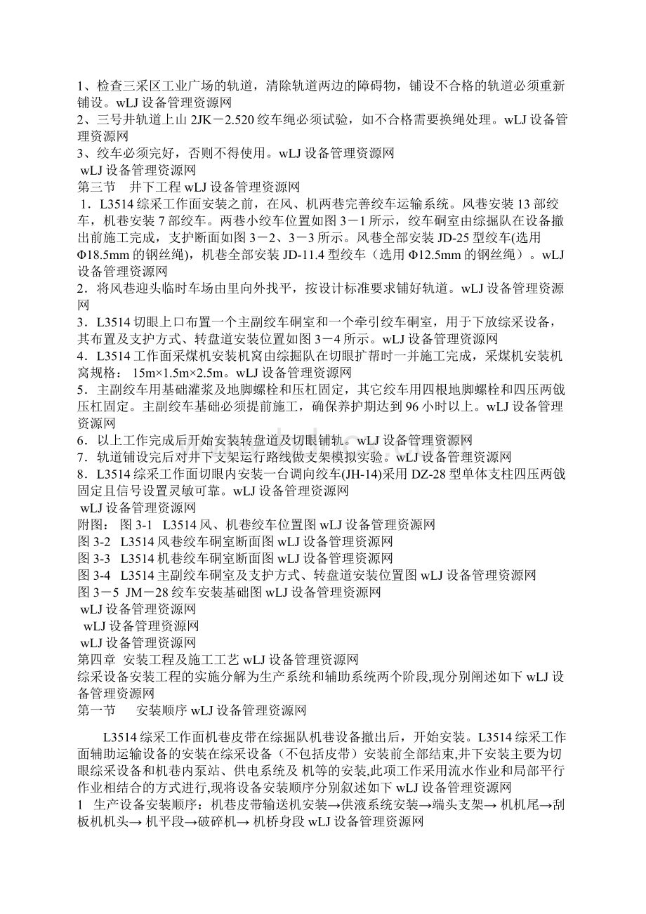 最新整理L综采面设备安装工程施工组织设计docx.docx_第3页