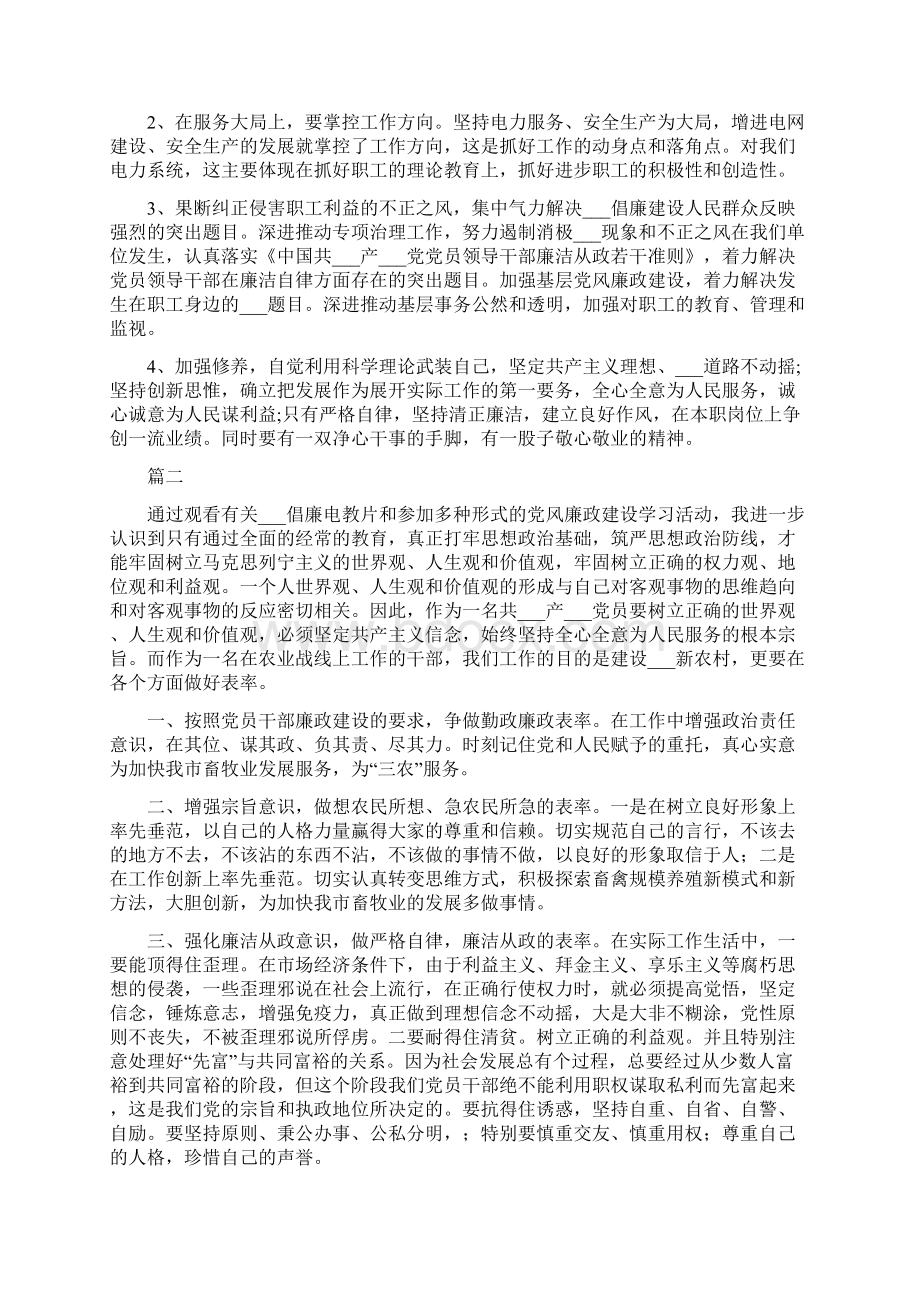 廉洁自律心得体会范文四篇.docx_第2页