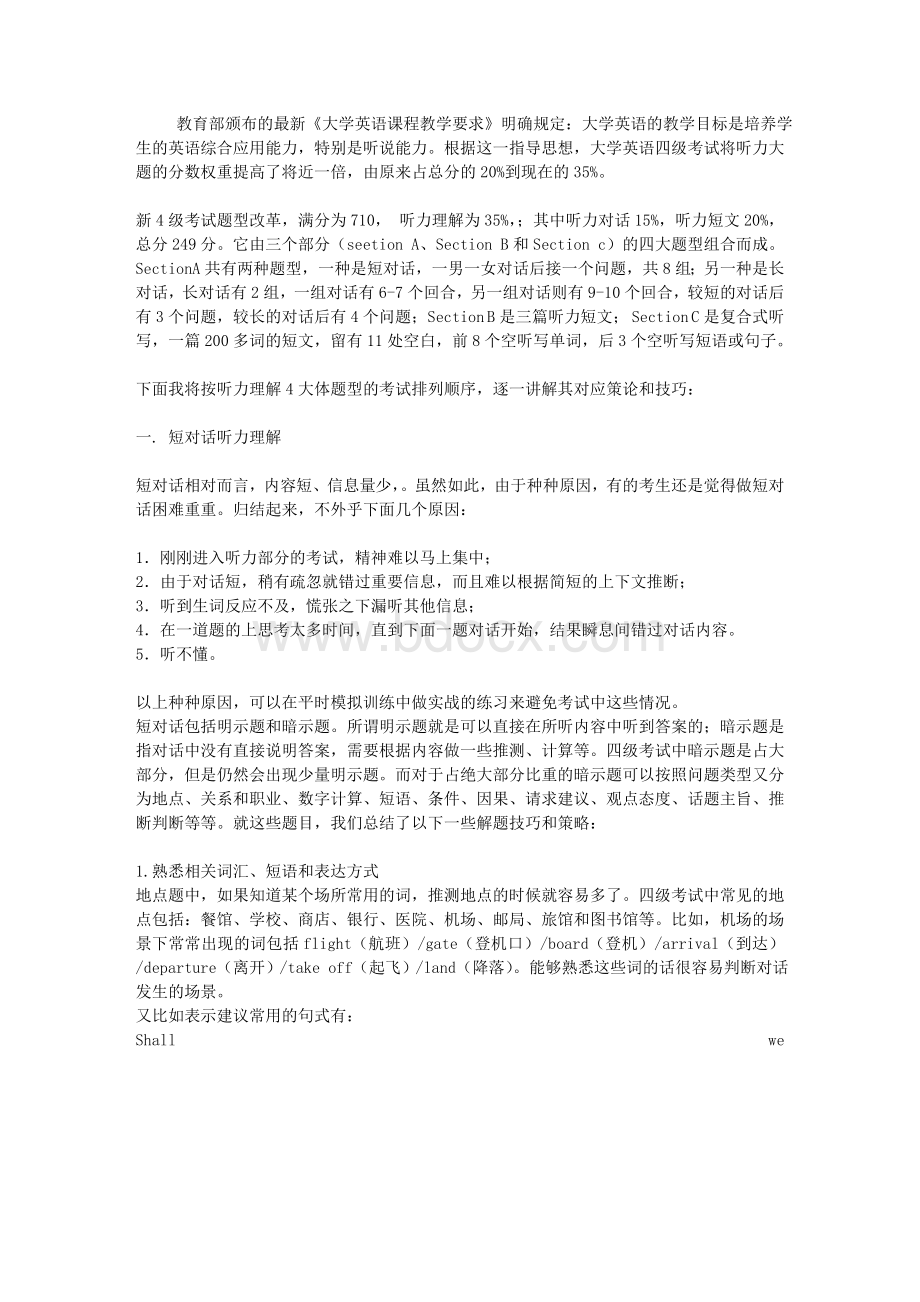 英语四级听力CET策略技巧Word格式文档下载.doc_第1页