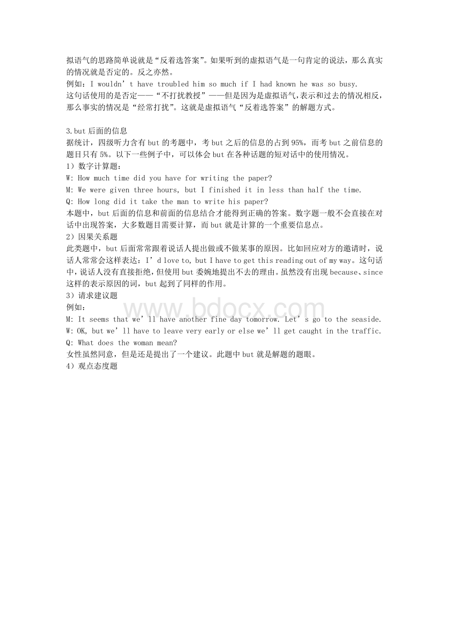 英语四级听力CET策略技巧Word格式文档下载.doc_第3页