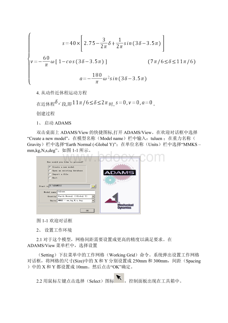 用ADAMS进行凸轮机构模拟仿真示例讲课教案.docx_第2页