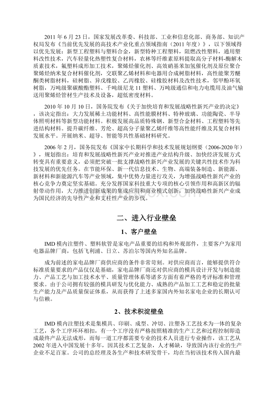 IMD模内注塑件塑料软管行业分析报告.docx_第3页