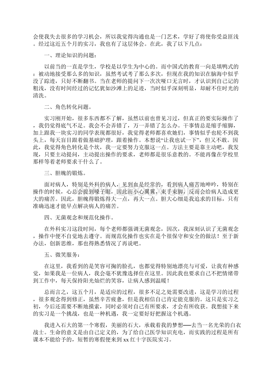 护理实习心得体会Word文件下载.docx_第2页