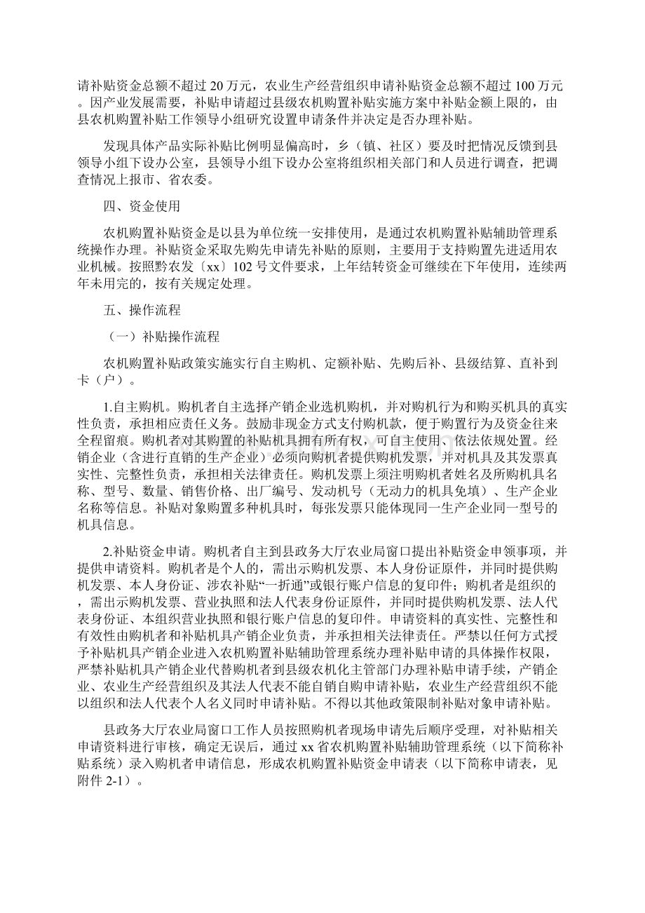 农机购置补贴实施方案最新Word文档下载推荐.docx_第2页