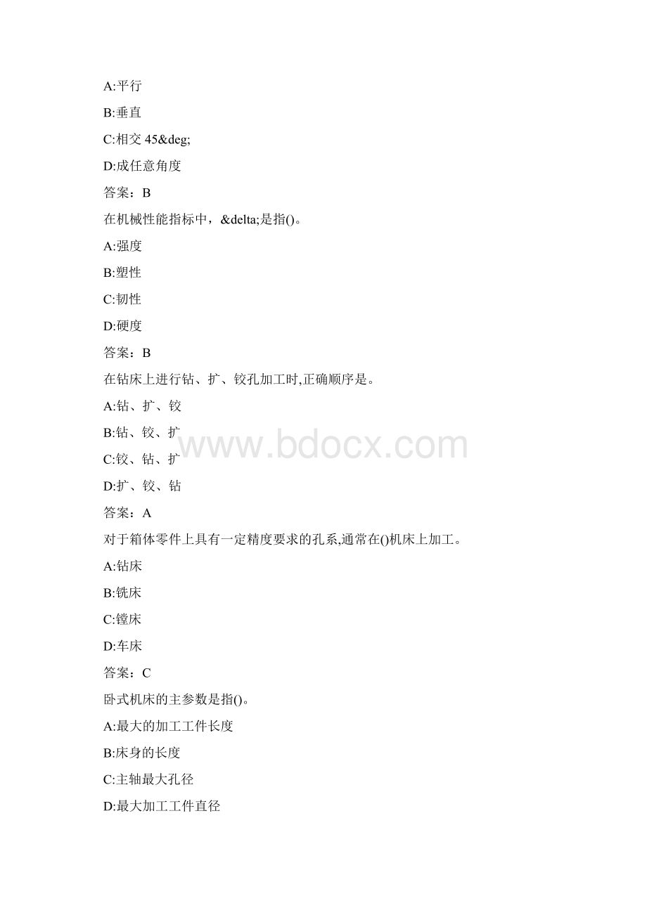 西南交大《机械制造基础》在线作业一.docx_第2页