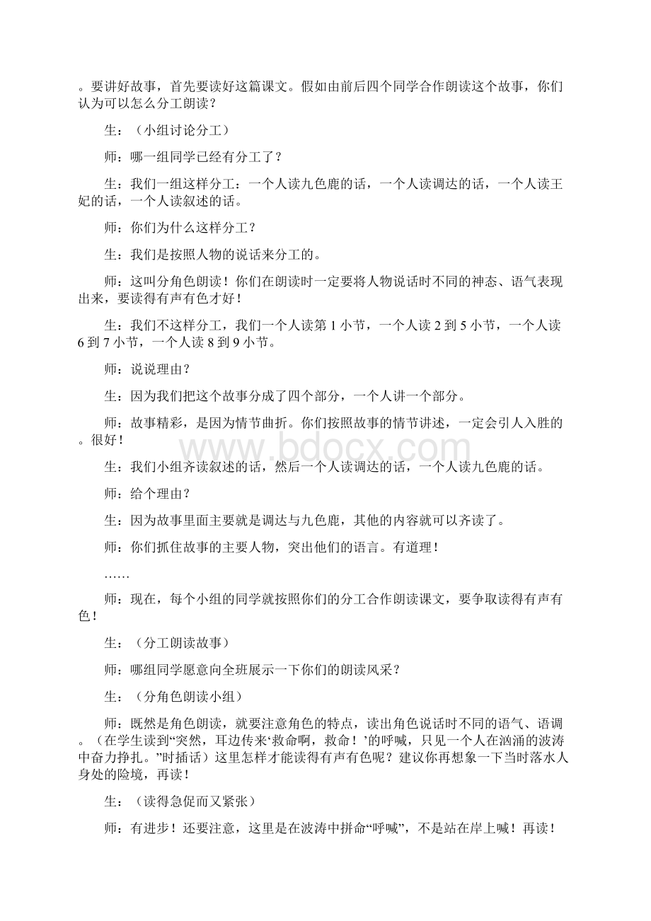 苏教版小学语文四年级上册22九色鹿课堂实录文档格式.docx_第3页