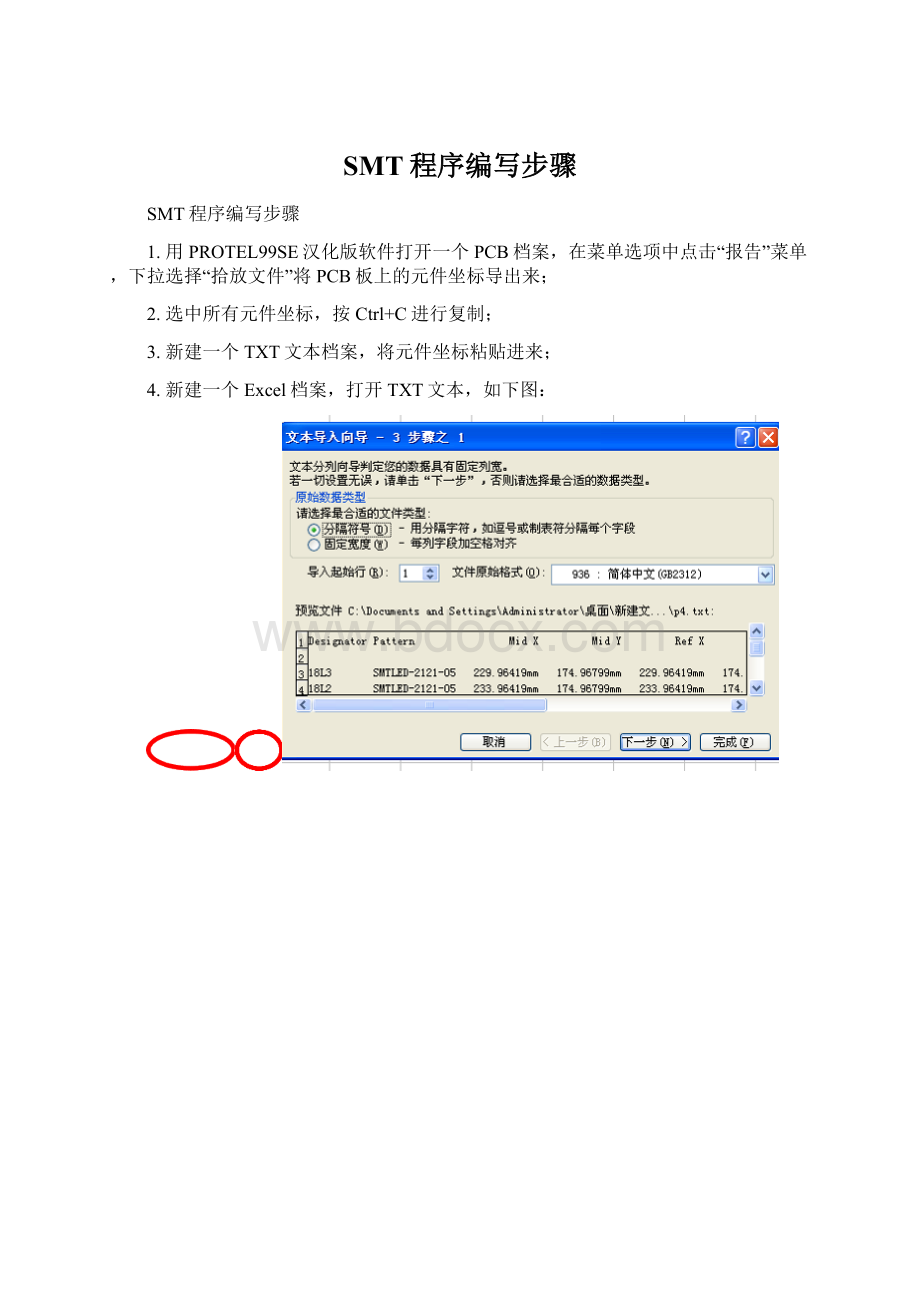 SMT程序编写步骤Word文档下载推荐.docx_第1页