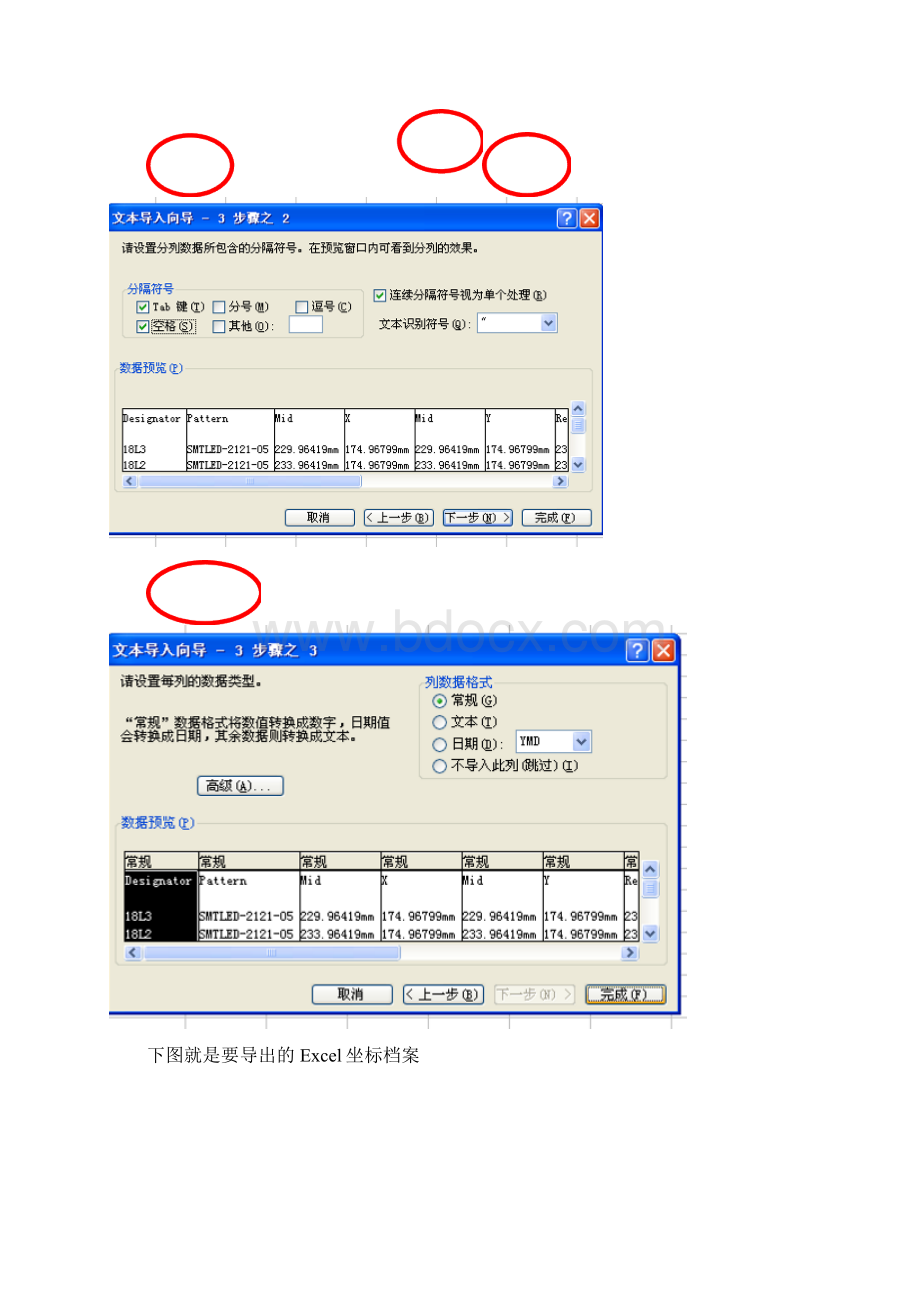 SMT程序编写步骤Word文档下载推荐.docx_第2页