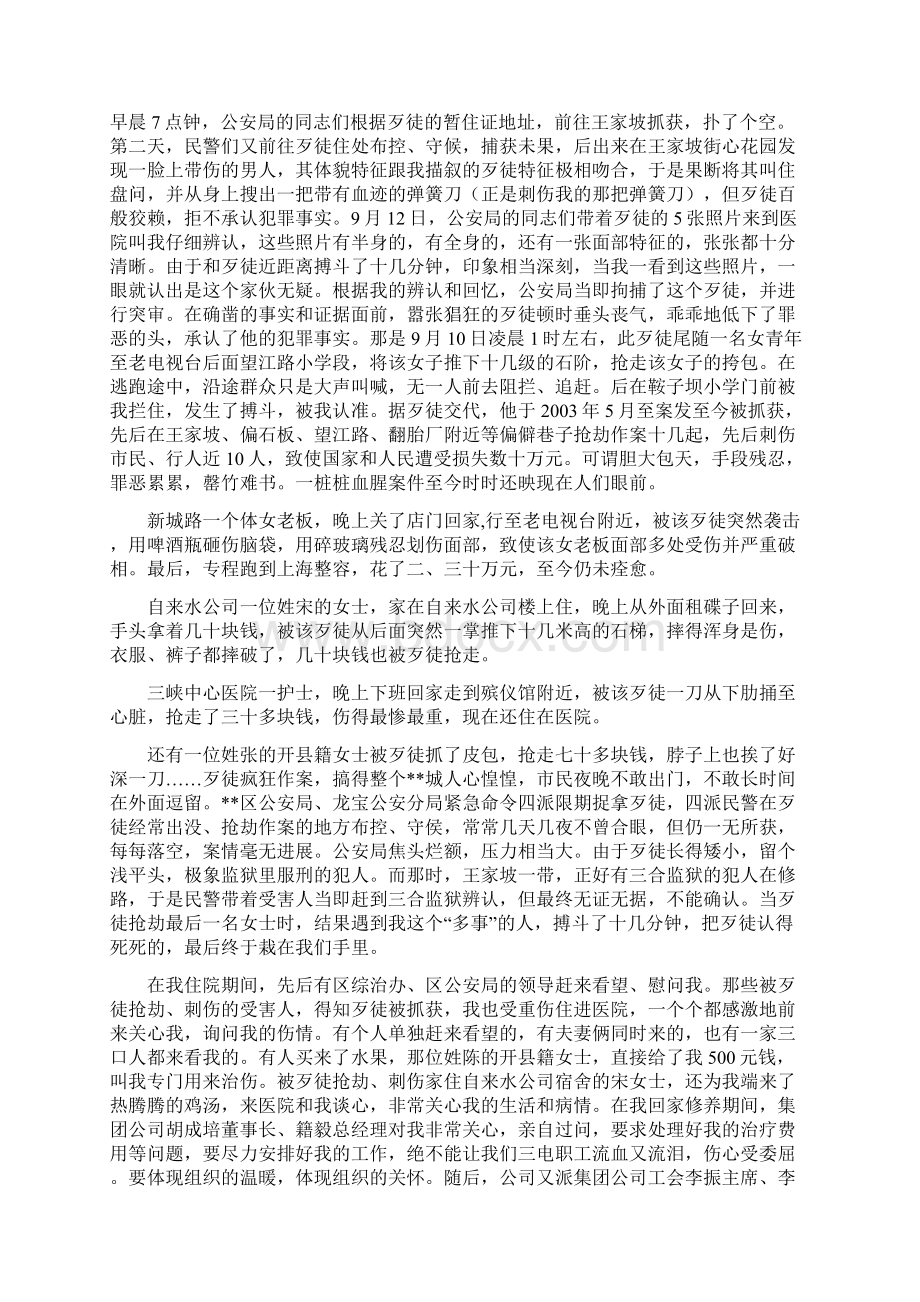 见义勇为事迹演讲稿.docx_第3页