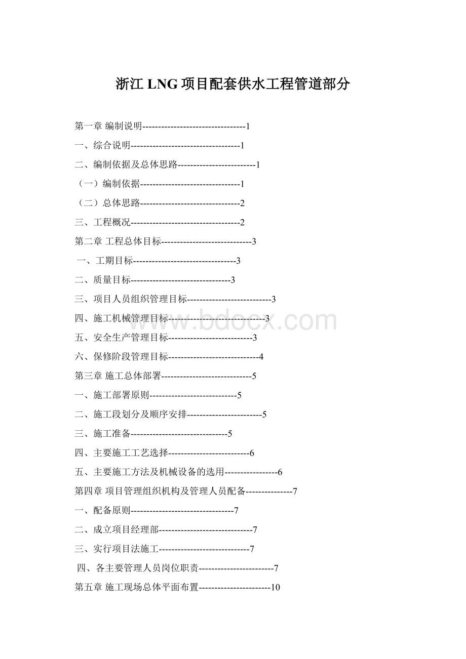 浙江LNG项目配套供水工程管道部分.docx