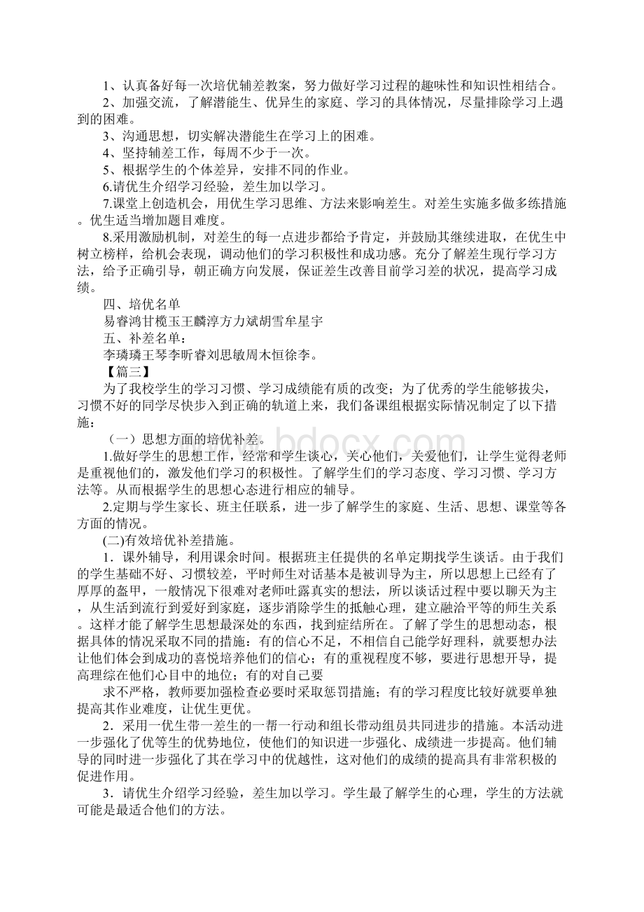 高中数学培优辅差工作计划.docx_第3页