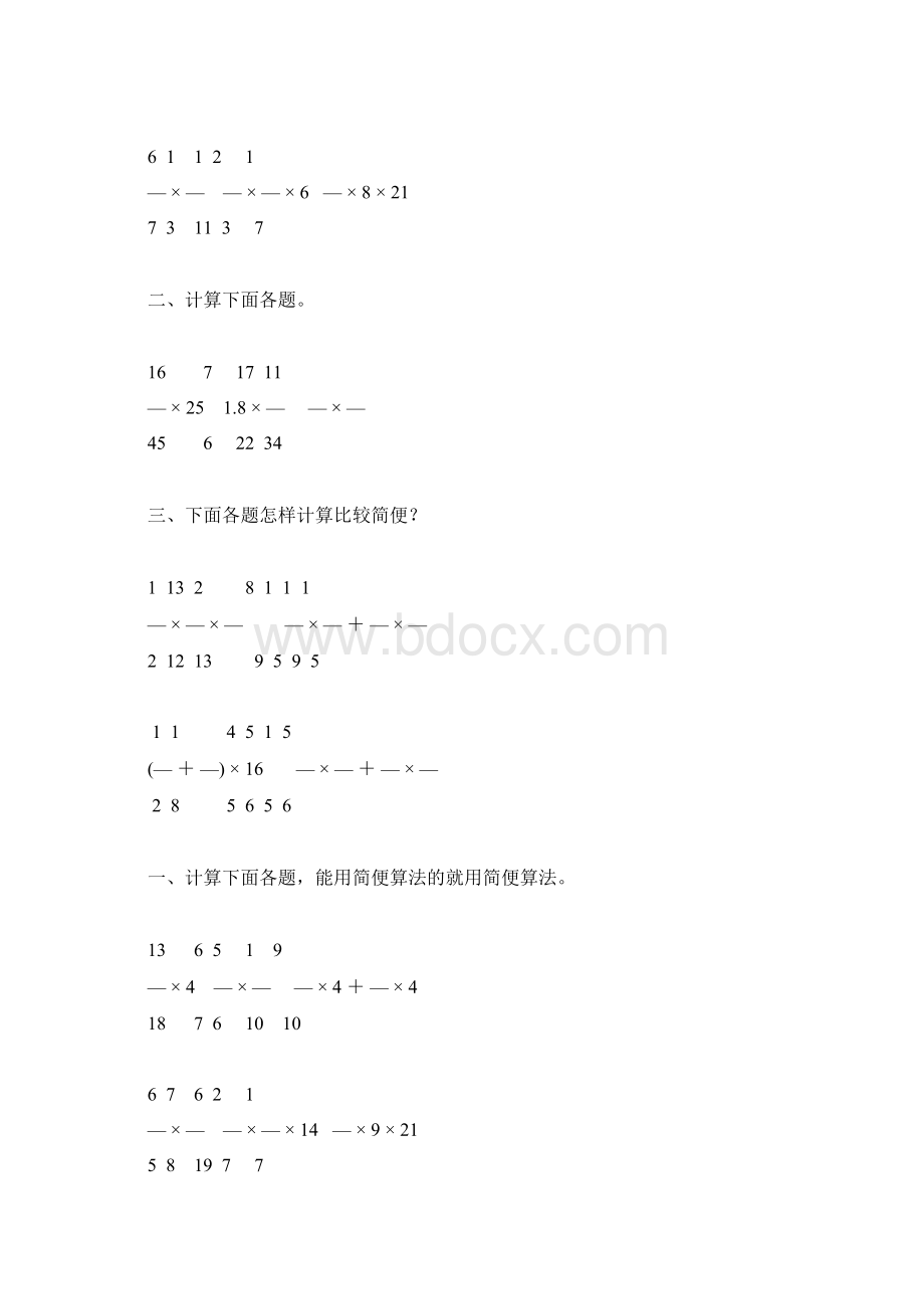 分数乘法精品练习题12Word格式.docx_第3页