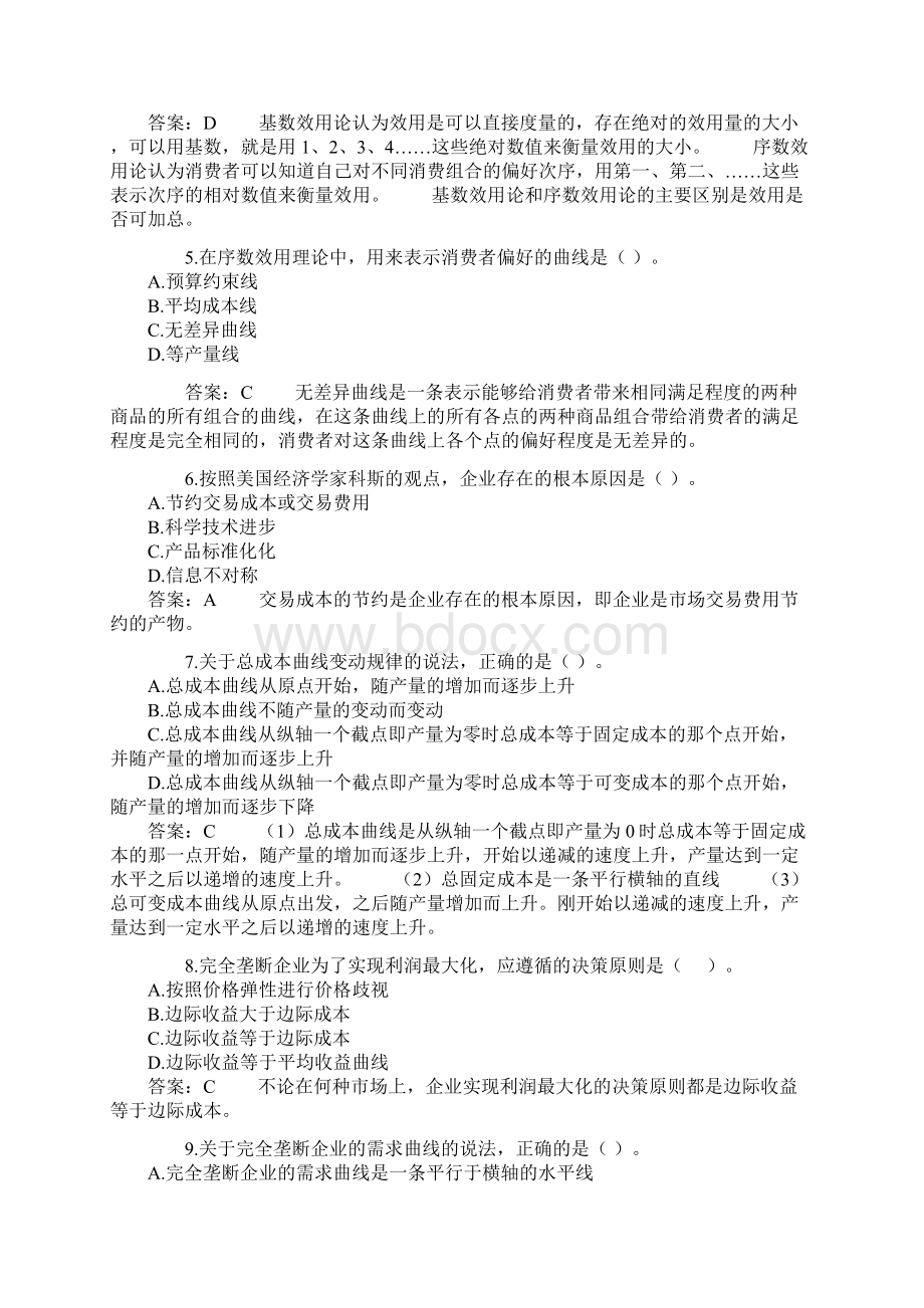 中级经济师经济基础及答案解析.docx_第2页