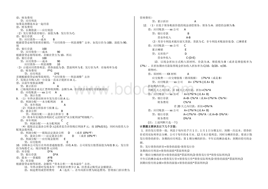 中级财务会计(二)期末复习资料Word格式.doc_第2页