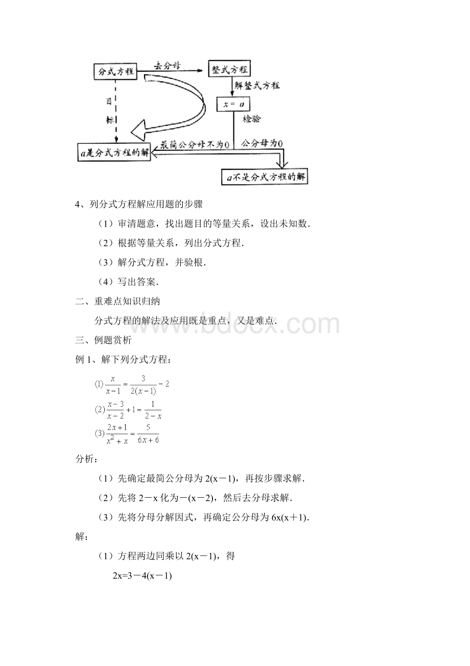 分母中含有未知数的方程叫做分式方程教学提纲.docx_第2页